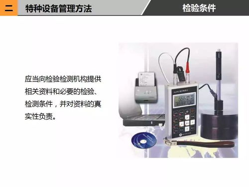 特種設備安全操作規程,課件請收藏 可下載